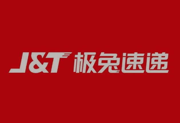 若羌极兔快递