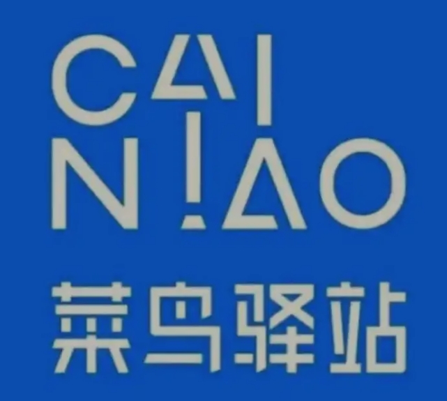 若羌菜鸟快递